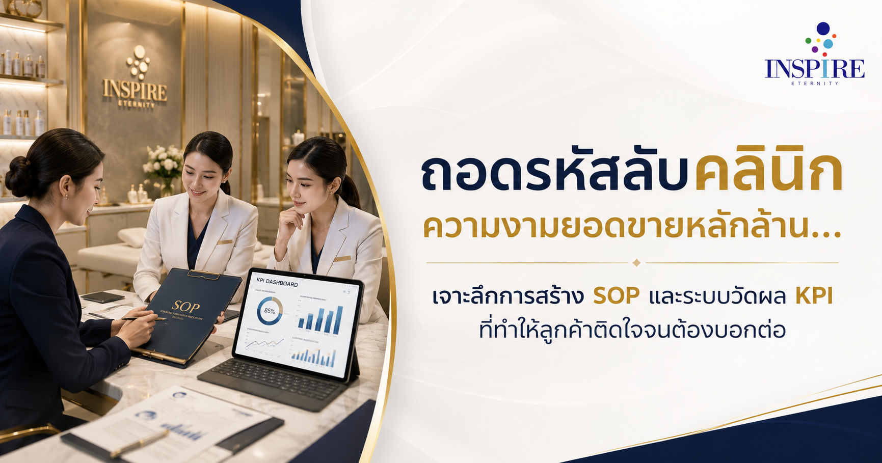 การบริหารคลินิกอย่างเป็นระบบ